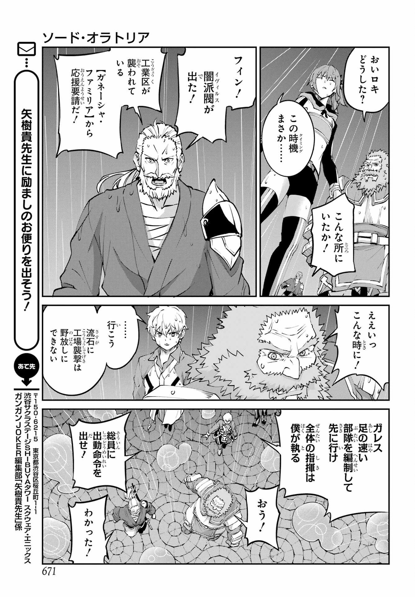 ダンジョンに出会いを求めるのは間違っているだろうか 外伝 ソード・オラトリア」ガンガン 第145話 - 31