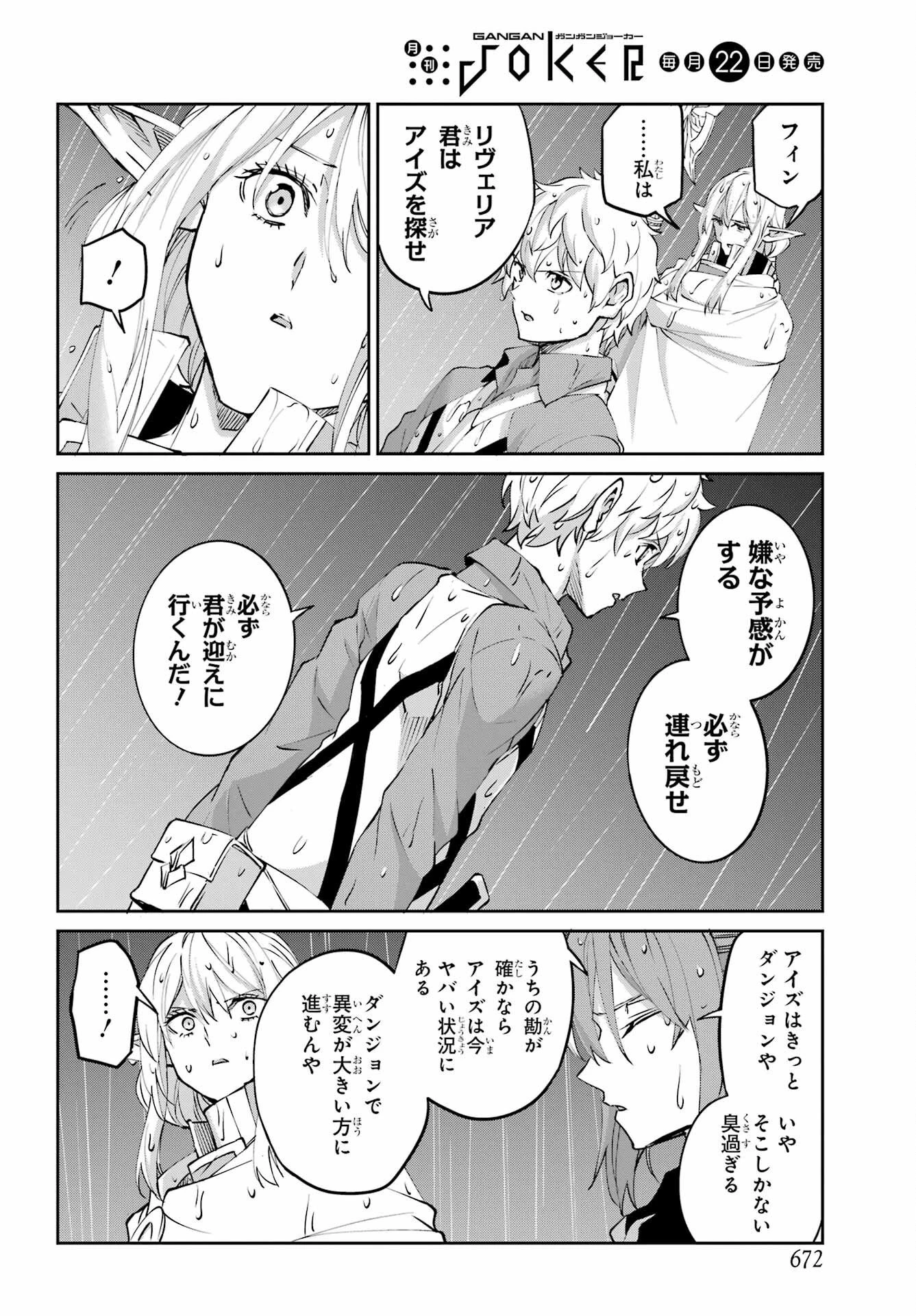 ダンジョンに出会いを求めるのは間違っているだろうか 外伝 ソード・オラトリア」ガンガン 第145話 - 32