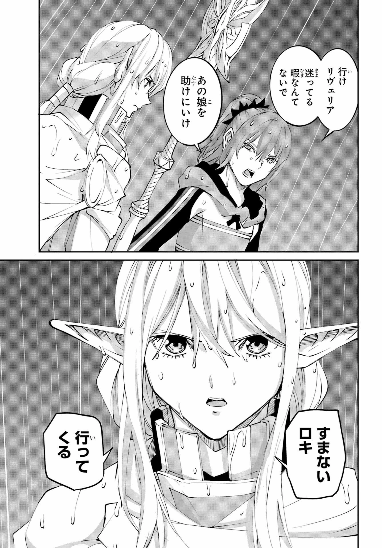 ダンジョンに出会いを求めるのは間違っているだろうか 外伝 ソード・オラトリア」ガンガン 第145話 - 33