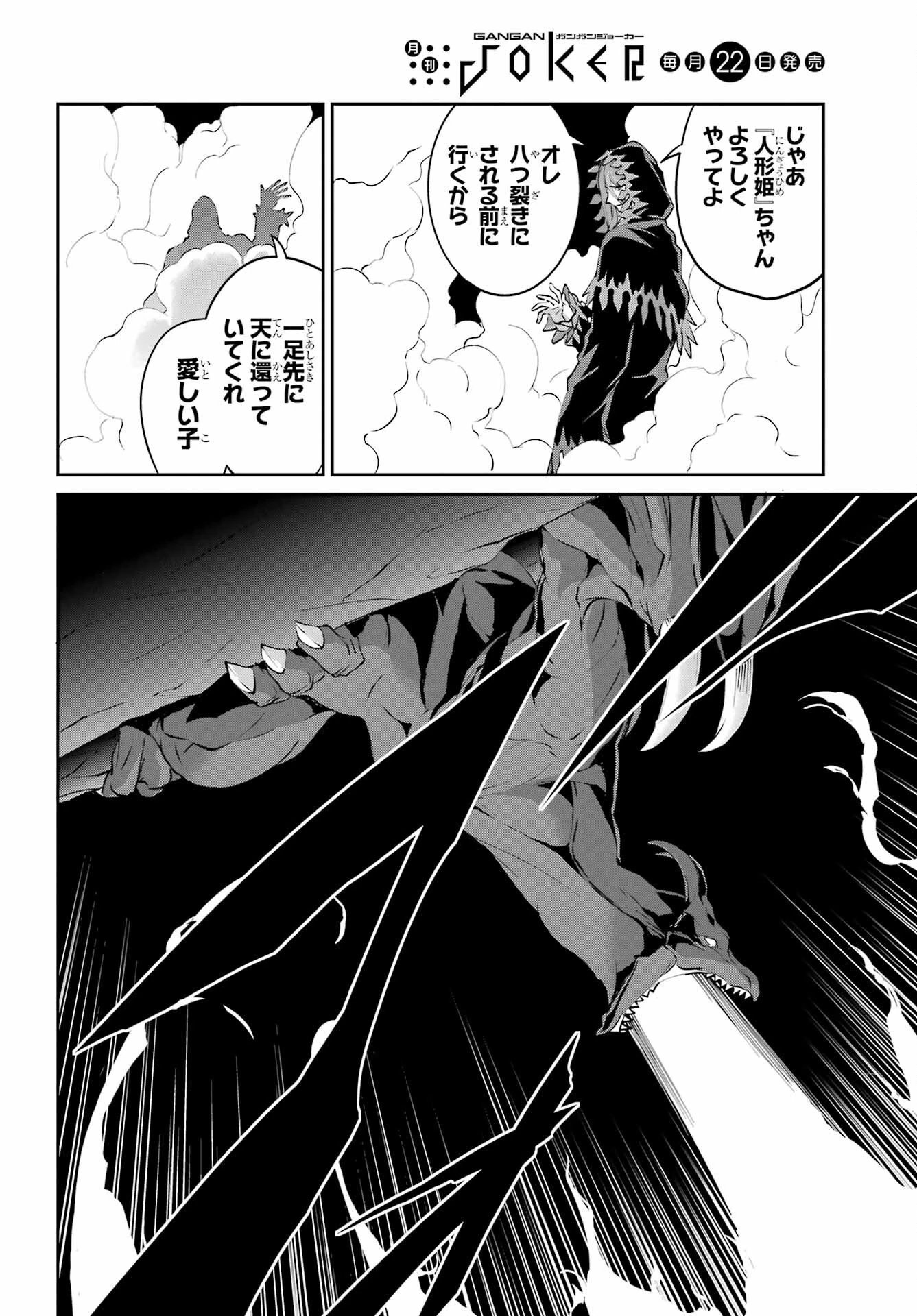 ダンジョンに出会いを求めるのは間違っているだろうか 外伝 ソード・オラトリア」ガンガン 第145話 - 34