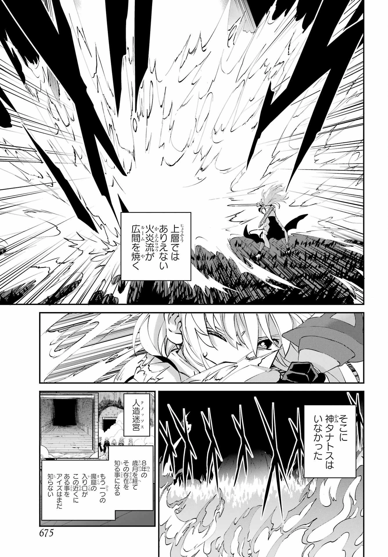 ダンジョンに出会いを求めるのは間違っているだろうか 外伝 ソード・オラトリア」ガンガン 第145話 - 35