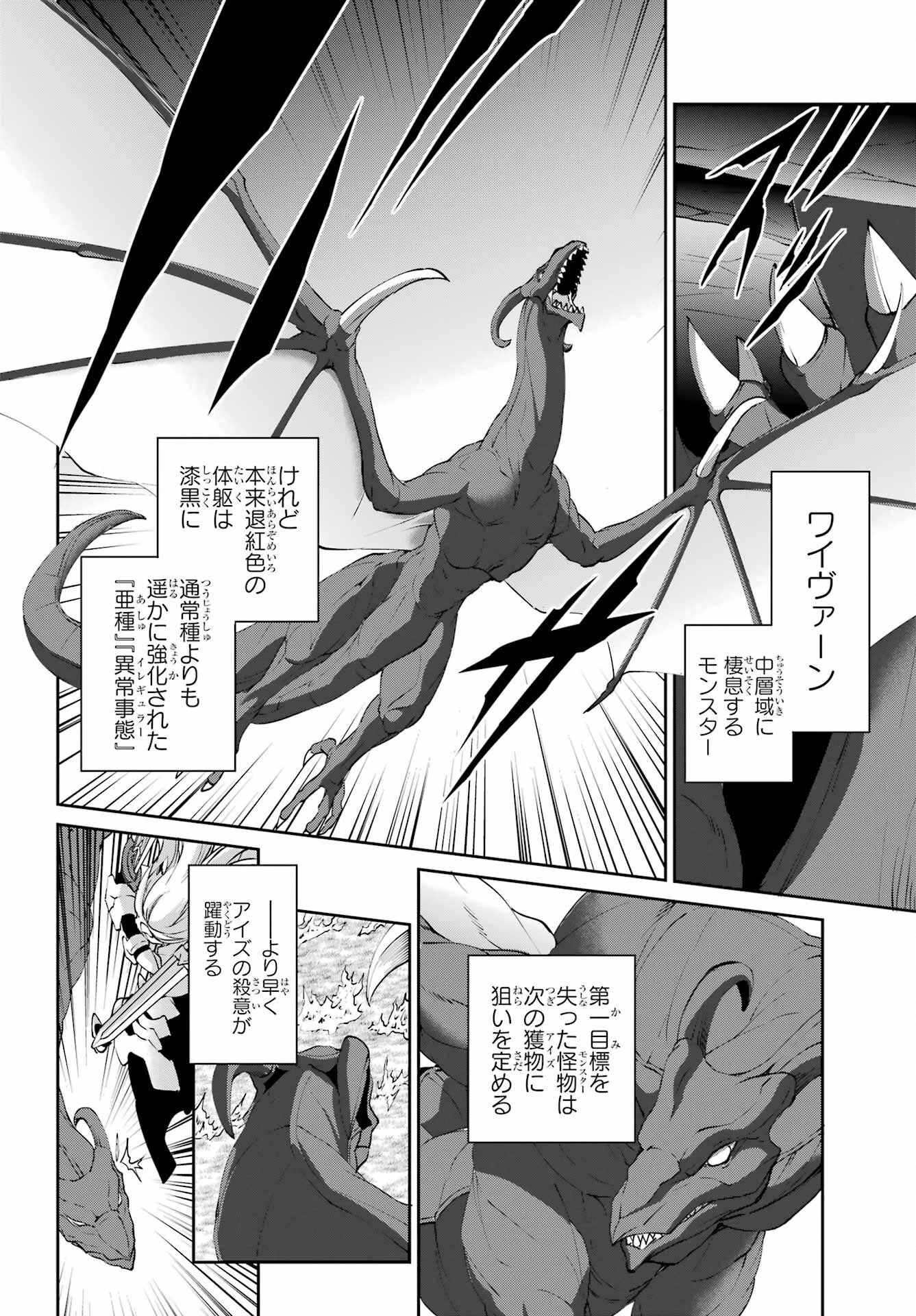 ダンジョンに出会いを求めるのは間違っているだろうか 外伝 ソード・オラトリア」ガンガン 第145話 - 36