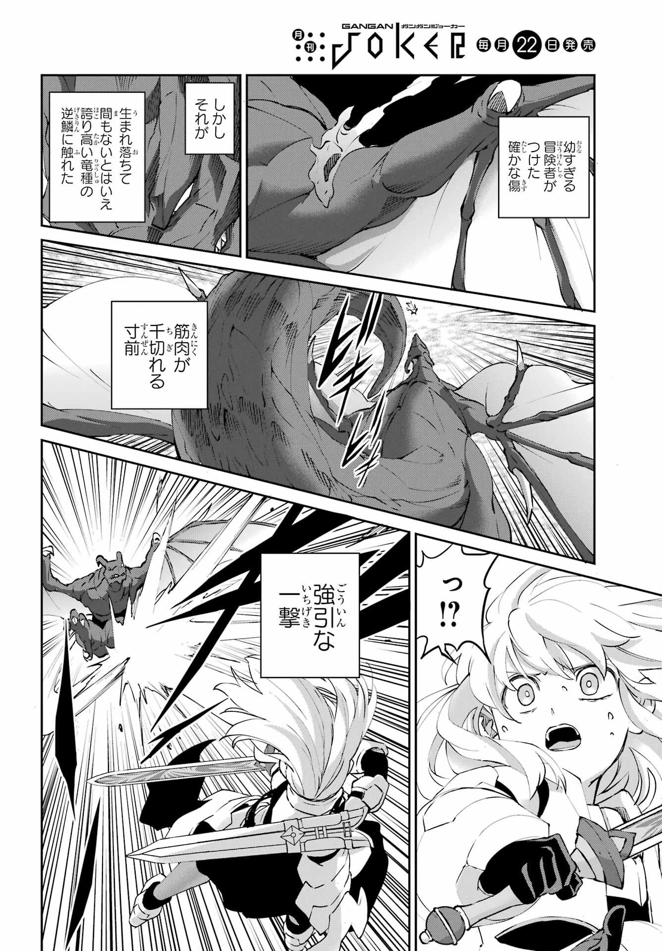 ダンジョンに出会いを求めるのは間違っているだろうか 外伝 ソード・オラトリア」ガンガン 第145話 - 38