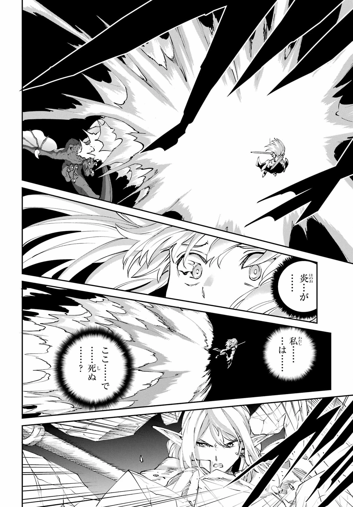 ダンジョンに出会いを求めるのは間違っているだろうか 外伝 ソード・オラトリア」ガンガン 第145話 - 40