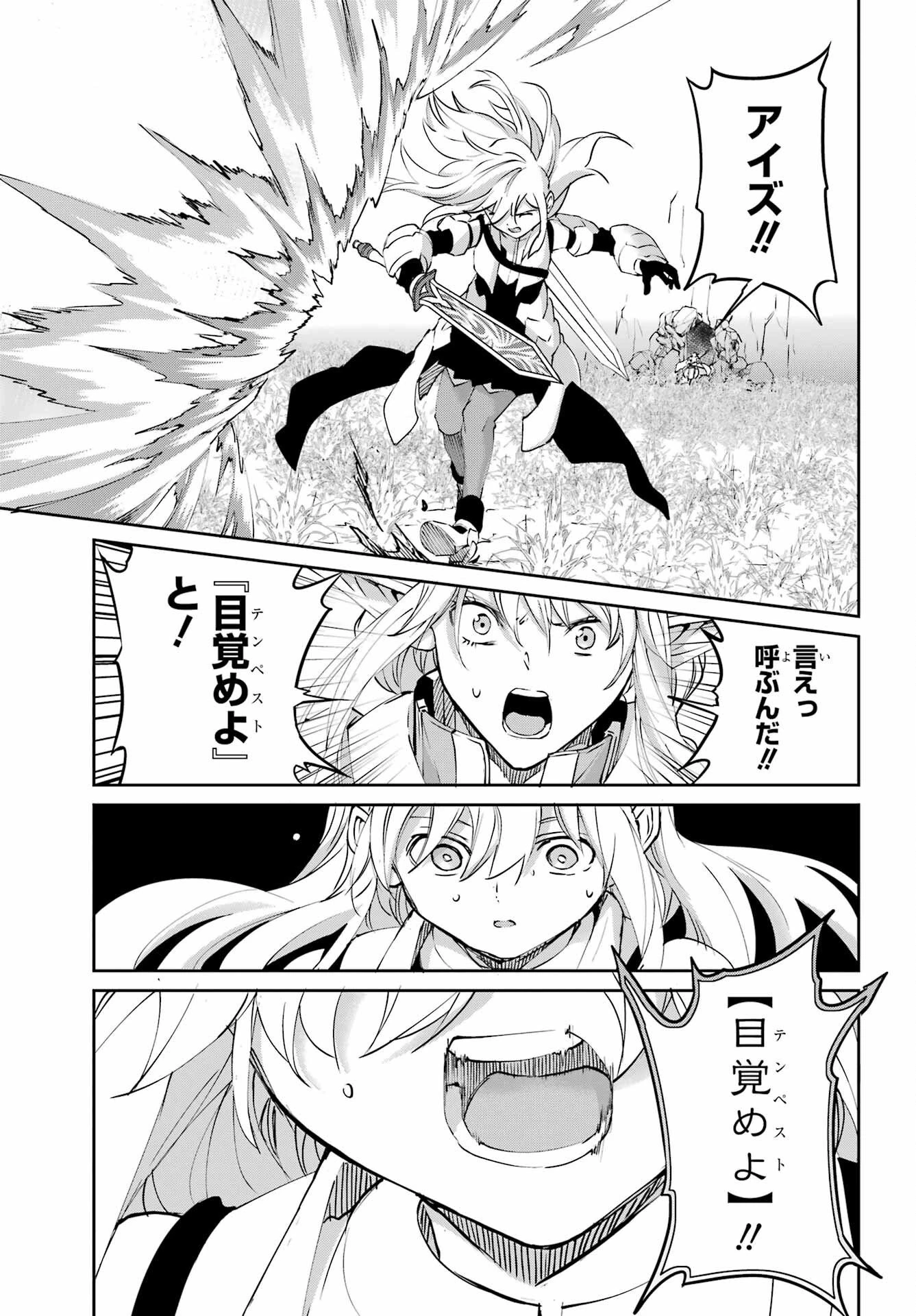 ダンジョンに出会いを求めるのは間違っているだろうか 外伝 ソード・オラトリア」ガンガン 第145話 - 41