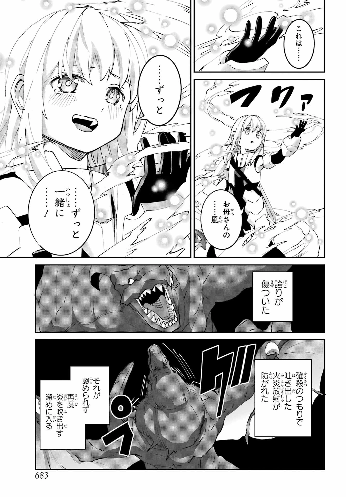 ダンジョンに出会いを求めるのは間違っているだろうか 外伝 ソード・オラトリア」ガンガン 第145話 - 43