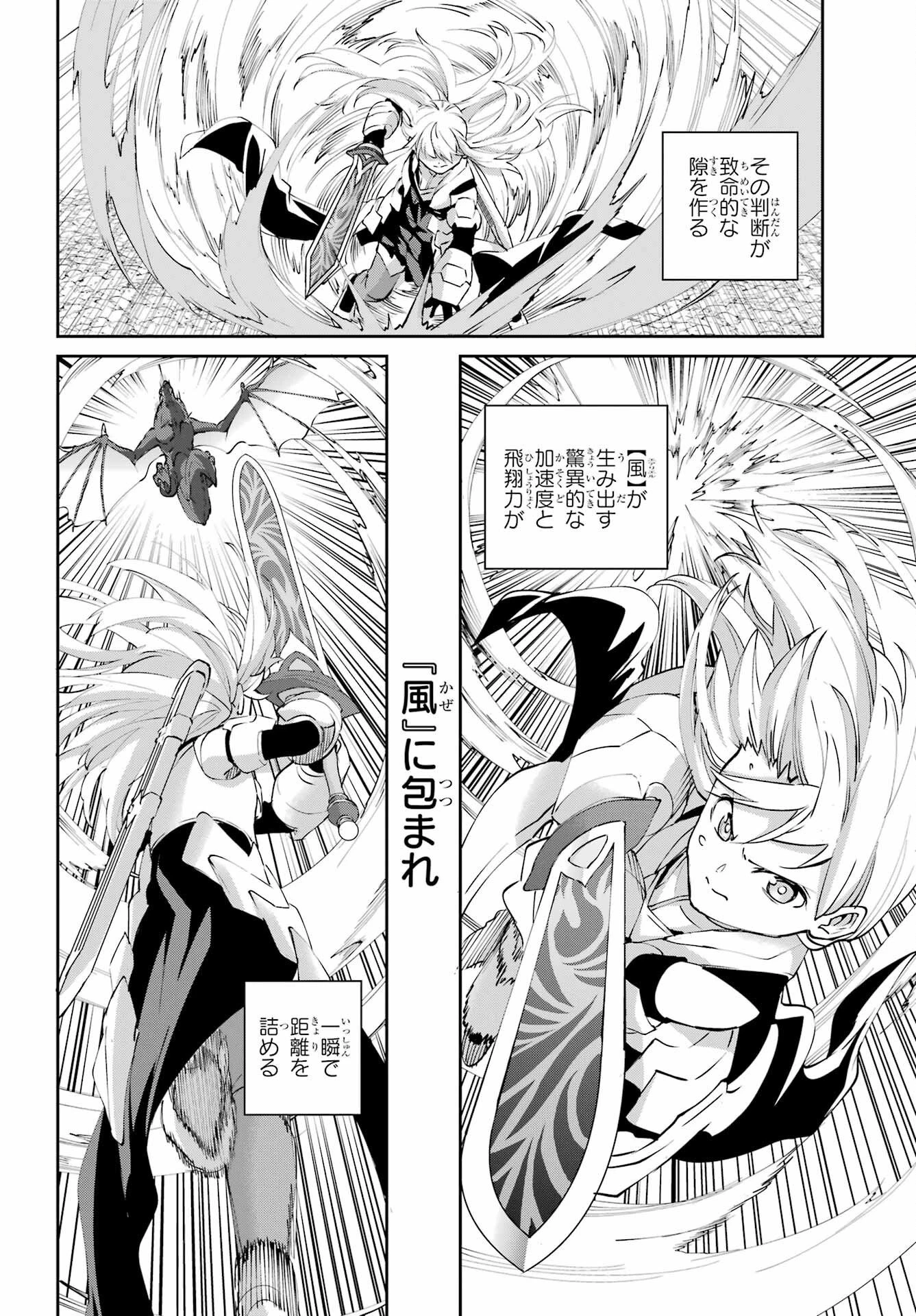 ダンジョンに出会いを求めるのは間違っているだろうか 外伝 ソード・オラトリア」ガンガン 第145話 - 44