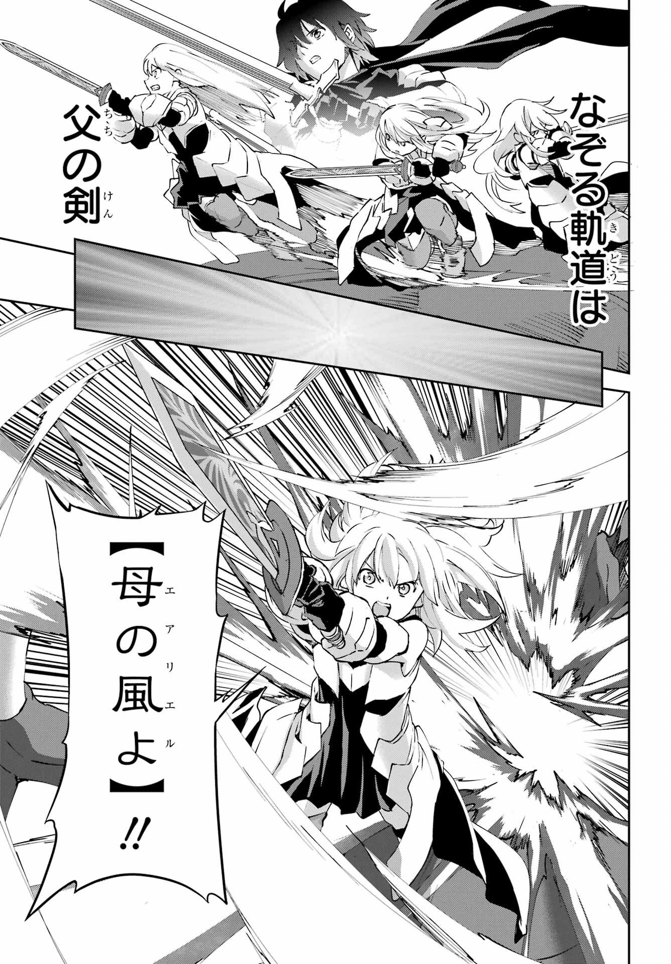 ダンジョンに出会いを求めるのは間違っているだろうか 外伝 ソード・オラトリア」ガンガン 第145話 - 45