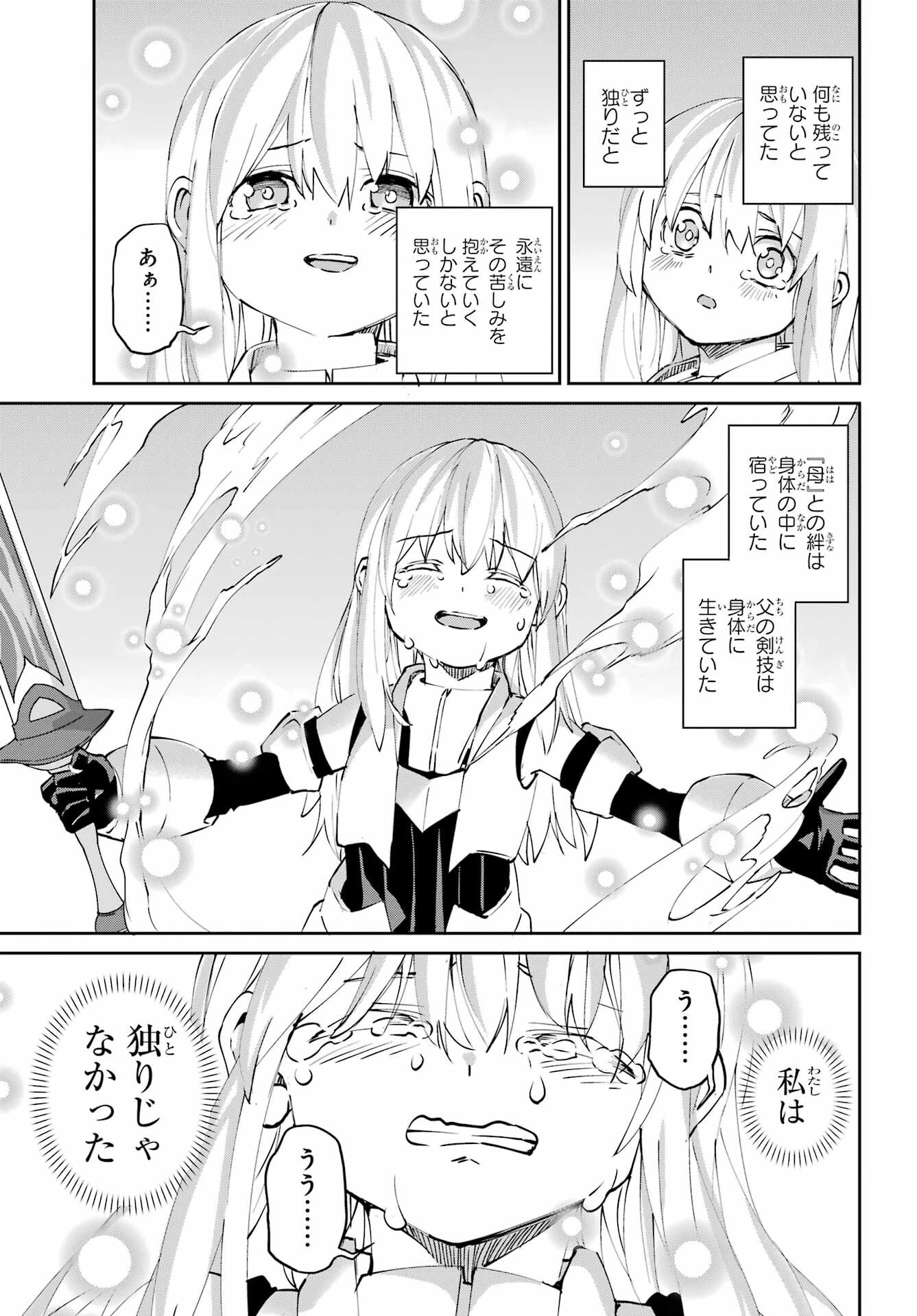 ダンジョンに出会いを求めるのは間違っているだろうか 外伝 ソード・オラトリア」ガンガン 第145話 - 47