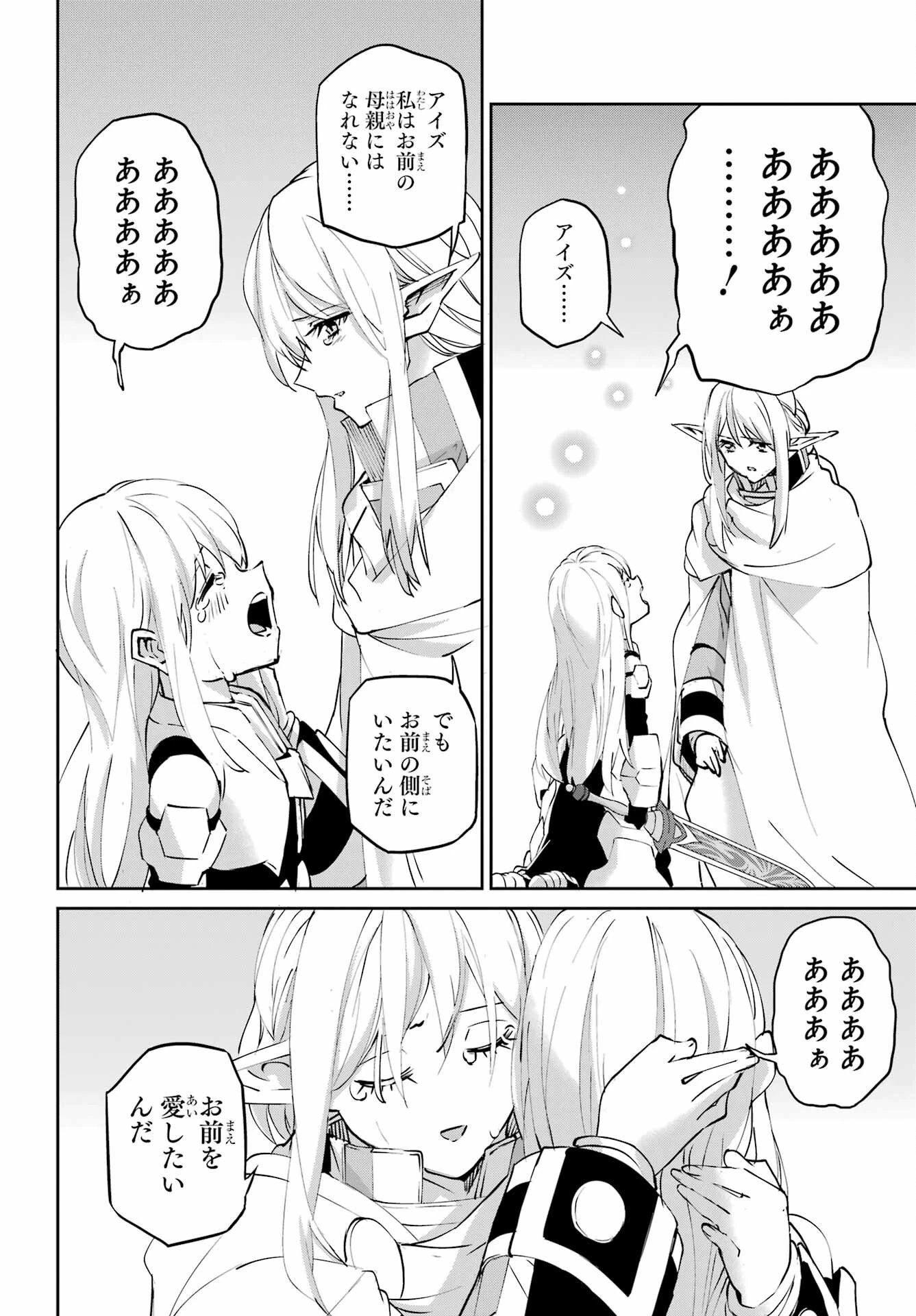 ダンジョンに出会いを求めるのは間違っているだろうか 外伝 ソード・オラトリア」ガンガン 第145話 - 48
