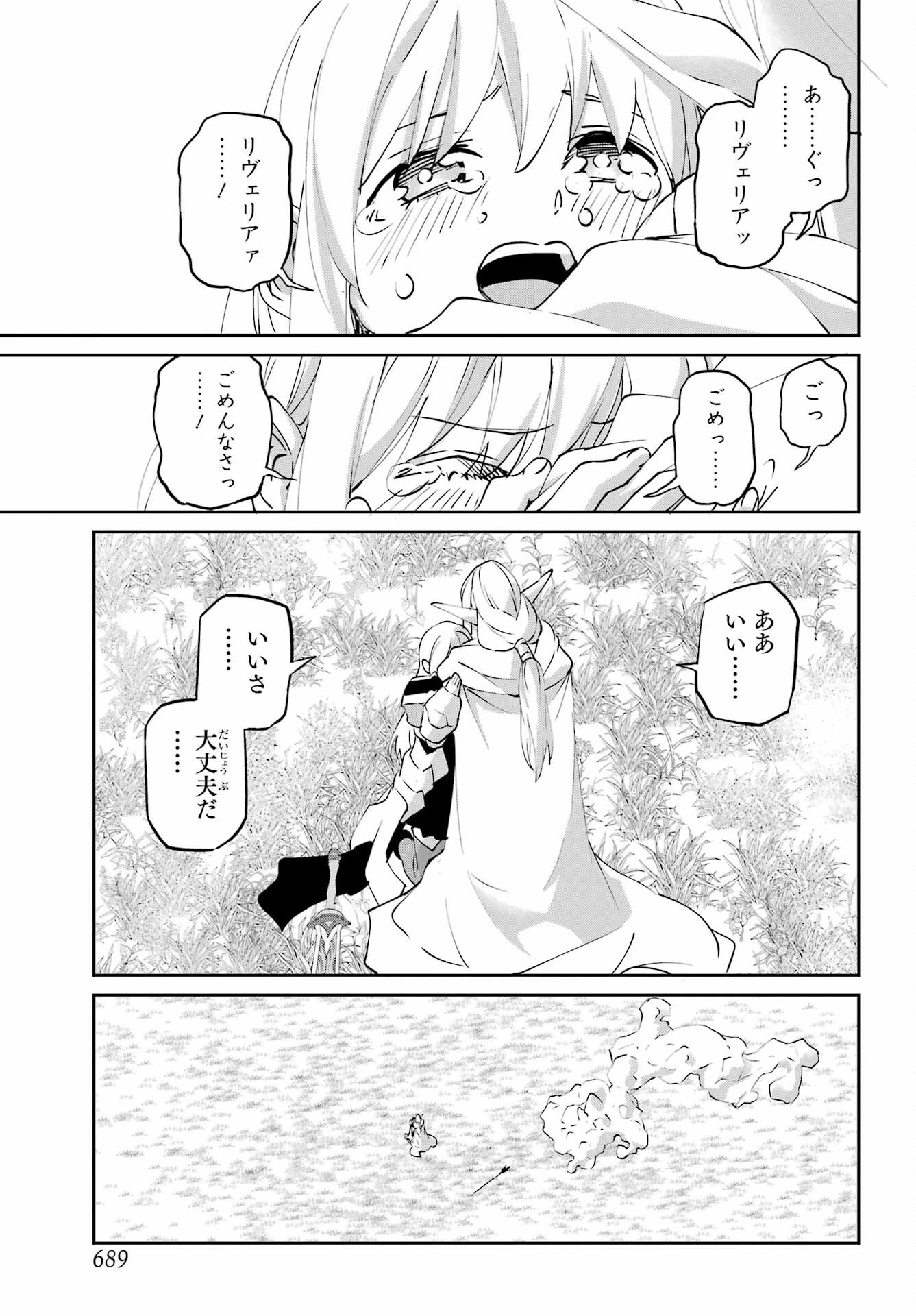 ダンジョンに出会いを求めるのは間違っているだろうか 外伝 ソード・オラトリア」ガンガン 第145話 - 49