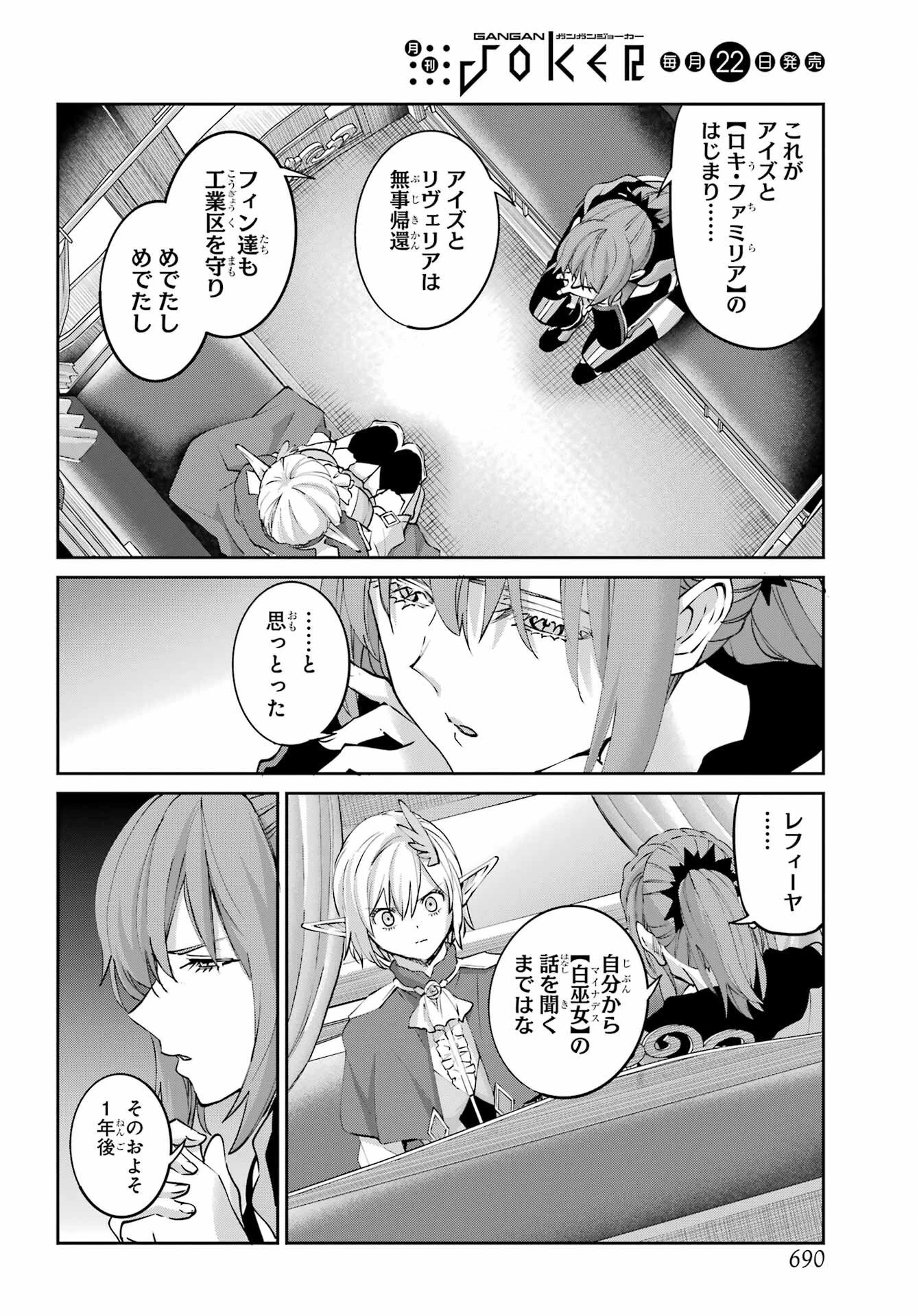 ダンジョンに出会いを求めるのは間違っているだろうか 外伝 ソード・オラトリア」ガンガン 第145話 - 50