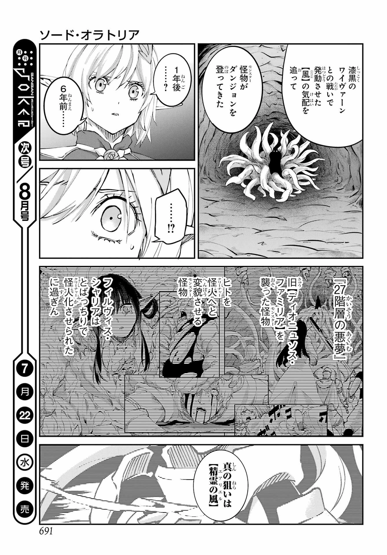 ダンジョンに出会いを求めるのは間違っているだろうか 外伝 ソード・オラトリア」ガンガン 第145話 - 51