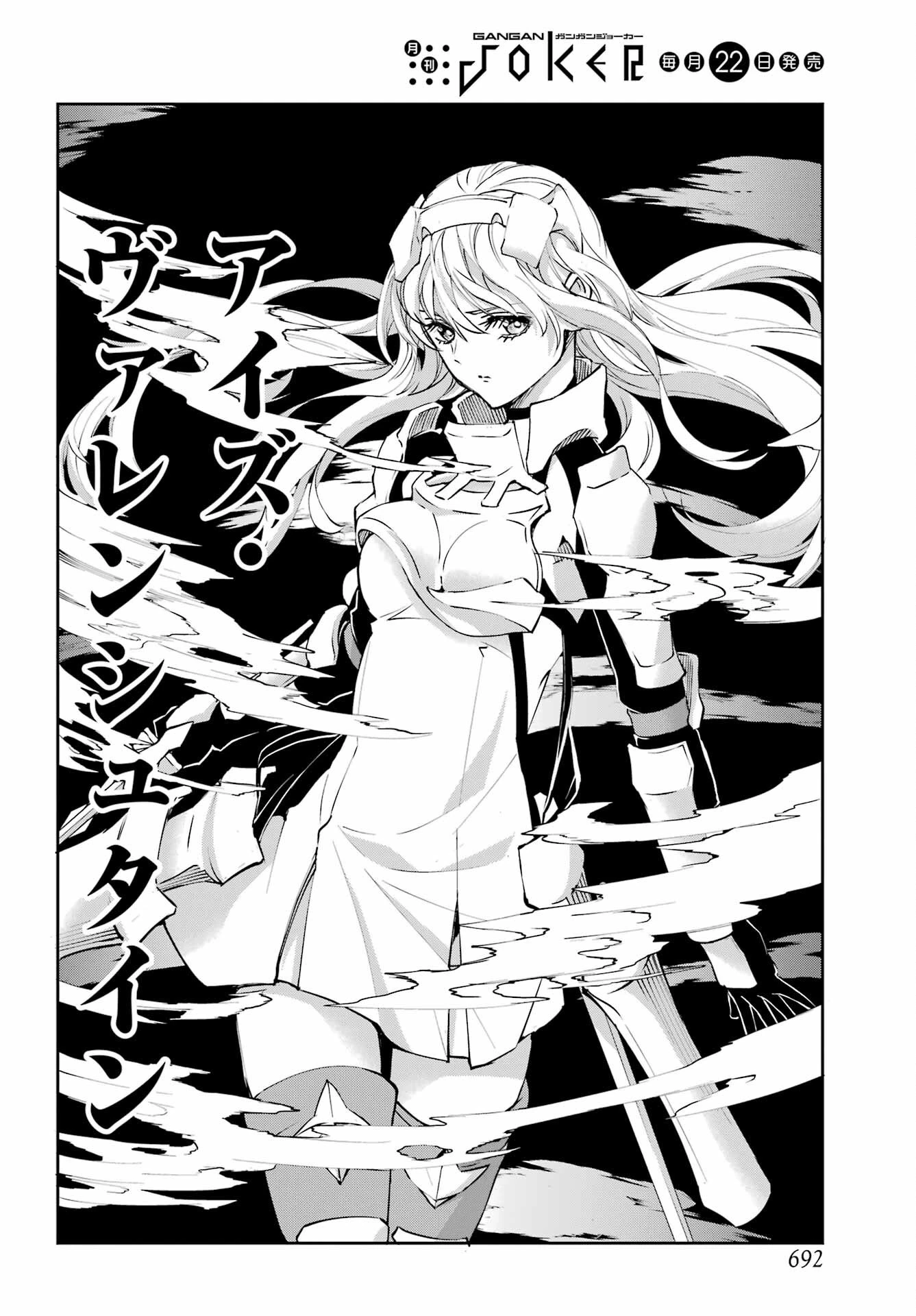 ダンジョンに出会いを求めるのは間違っているだろうか 外伝 ソード・オラトリア」ガンガン 第145話 - 52