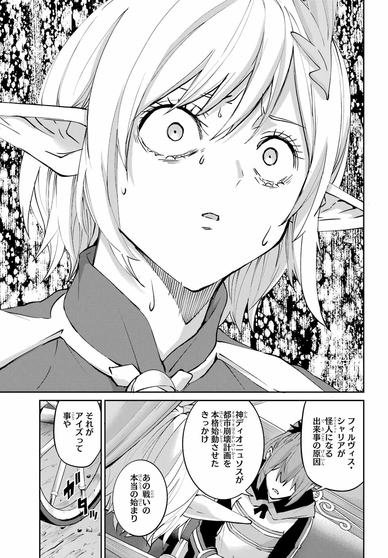 ダンジョンに出会いを求めるのは間違っているだろうか 外伝 ソード・オラトリア」ガンガン 第145話 - 53