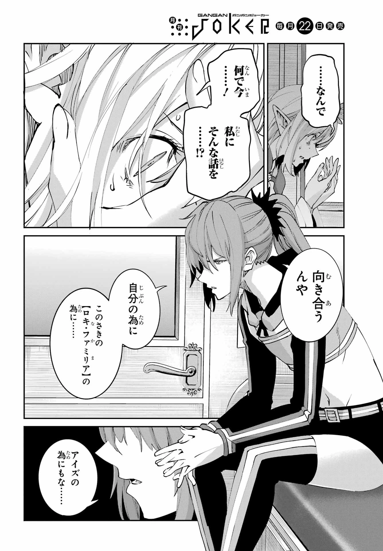 ダンジョンに出会いを求めるのは間違っているだろうか 外伝 ソード・オラトリア」ガンガン 第145話 - 54