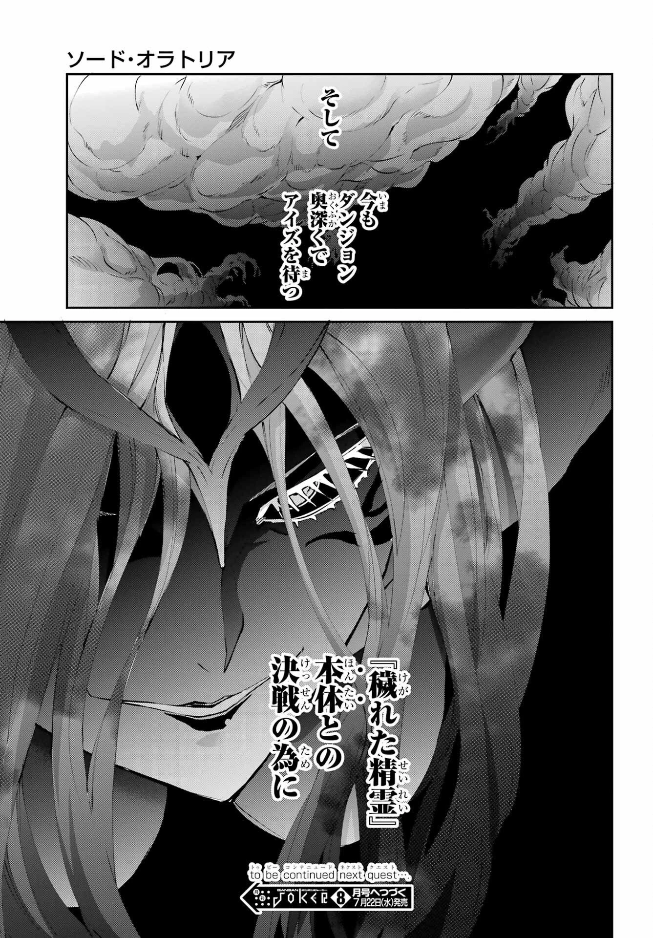 ダンジョンに出会いを求めるのは間違っているだろうか 外伝 ソード・オラトリア」ガンガン 第145話 - 55