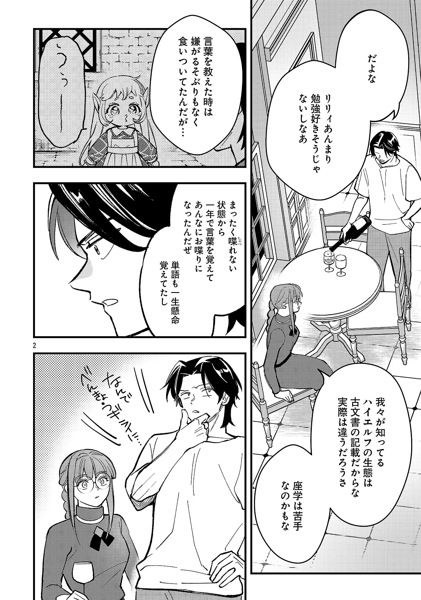 売れ残りの奴隷エルフを拾ったので、娘にすることにした 第29話 - 4