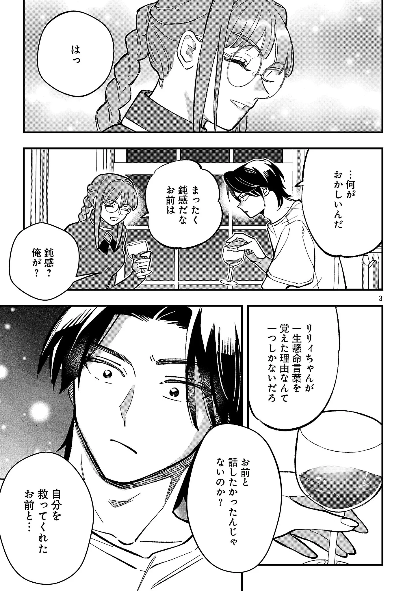 売れ残りの奴隷エルフを拾ったので、娘にすることにした 第29話 - 5