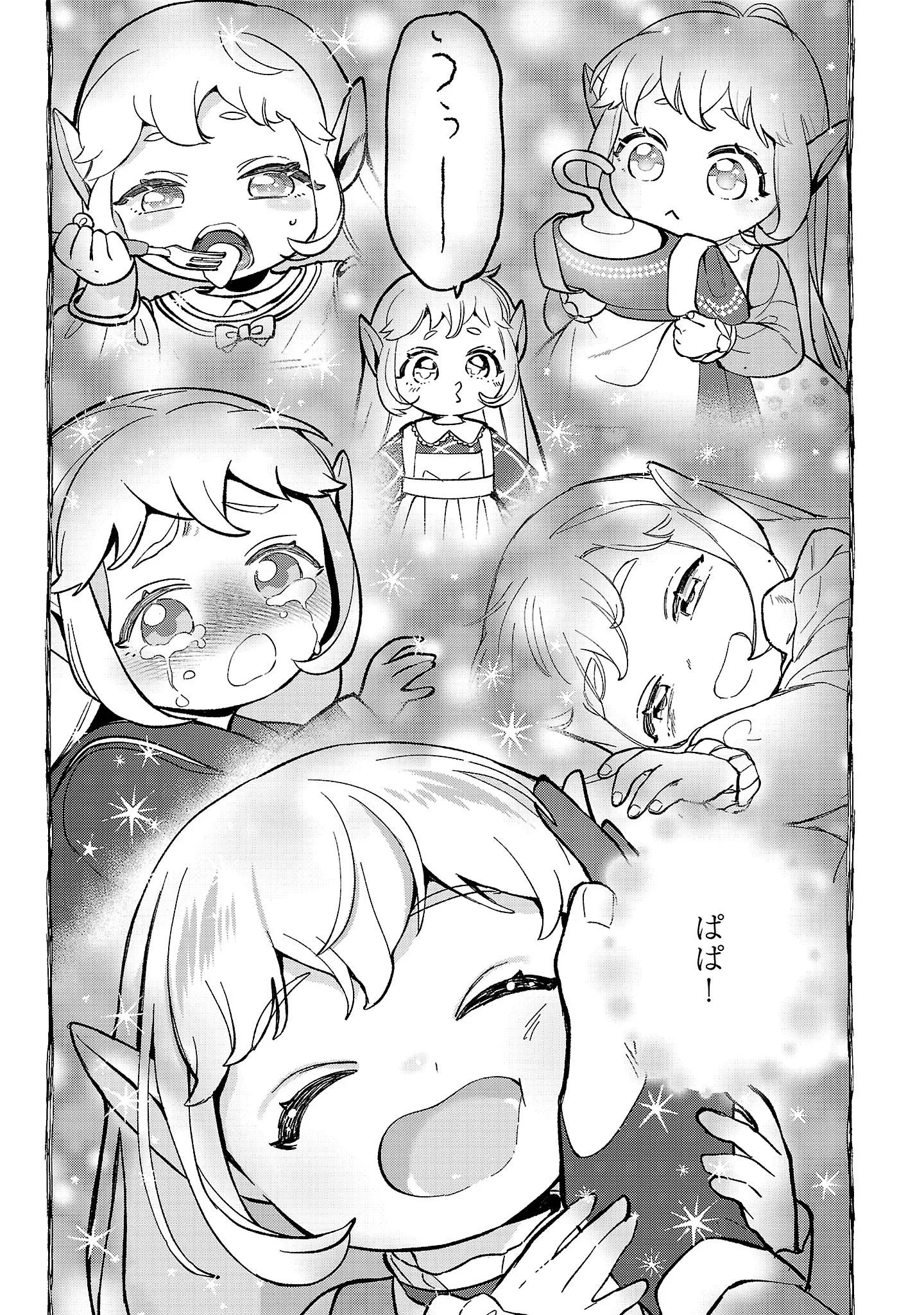 売れ残りの奴隷エルフを拾ったので、娘にすることにした 第29話 - 7