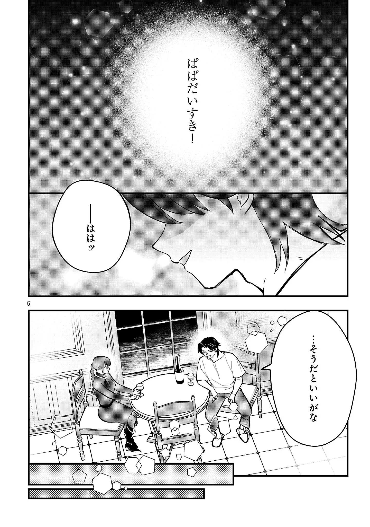 売れ残りの奴隷エルフを拾ったので、娘にすることにした 第29話 - 8