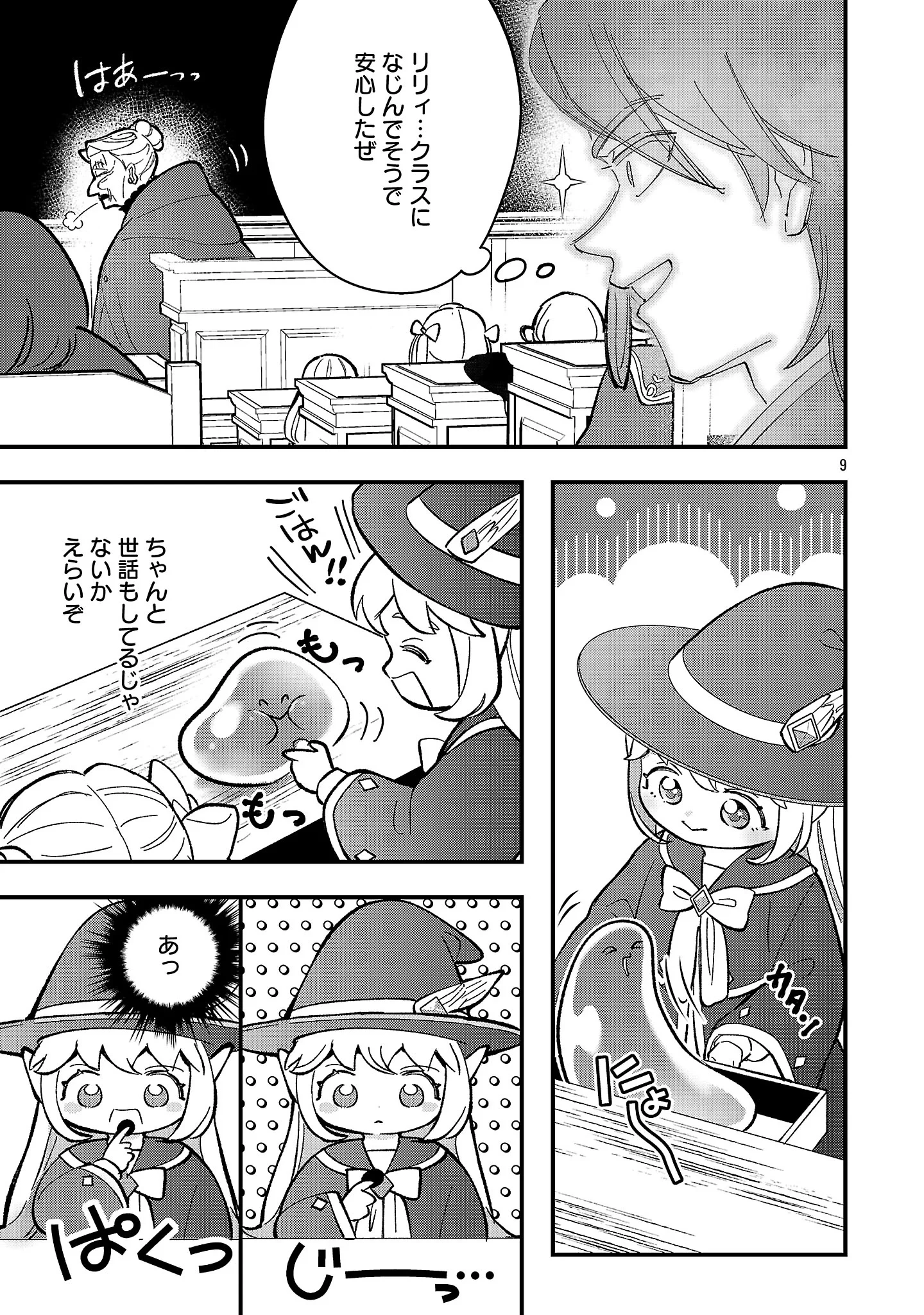 売れ残りの奴隷エルフを拾ったので、娘にすることにした 第29話 - 11