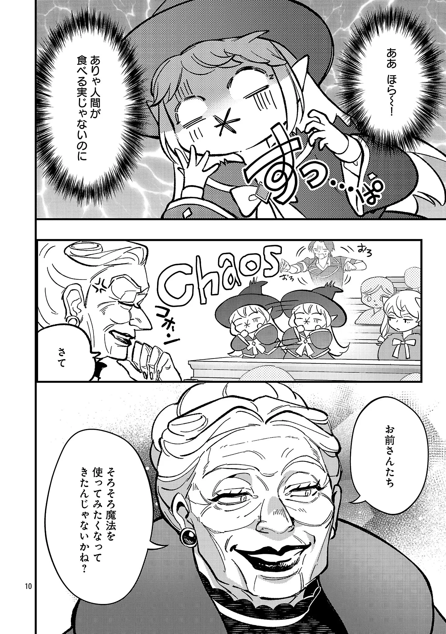 売れ残りの奴隷エルフを拾ったので、娘にすることにした 第29話 - 12