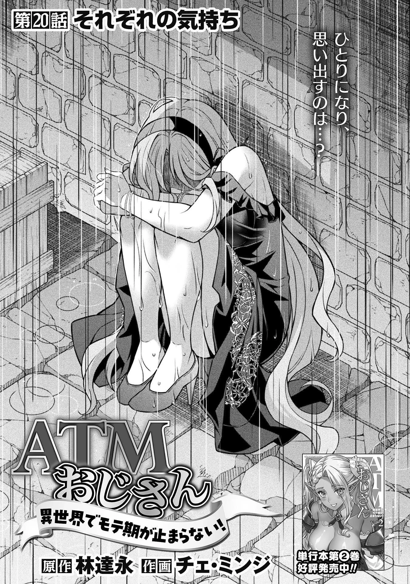 ATMおじさん 異世界でモテ期が止まらない！ 第20話 - 1