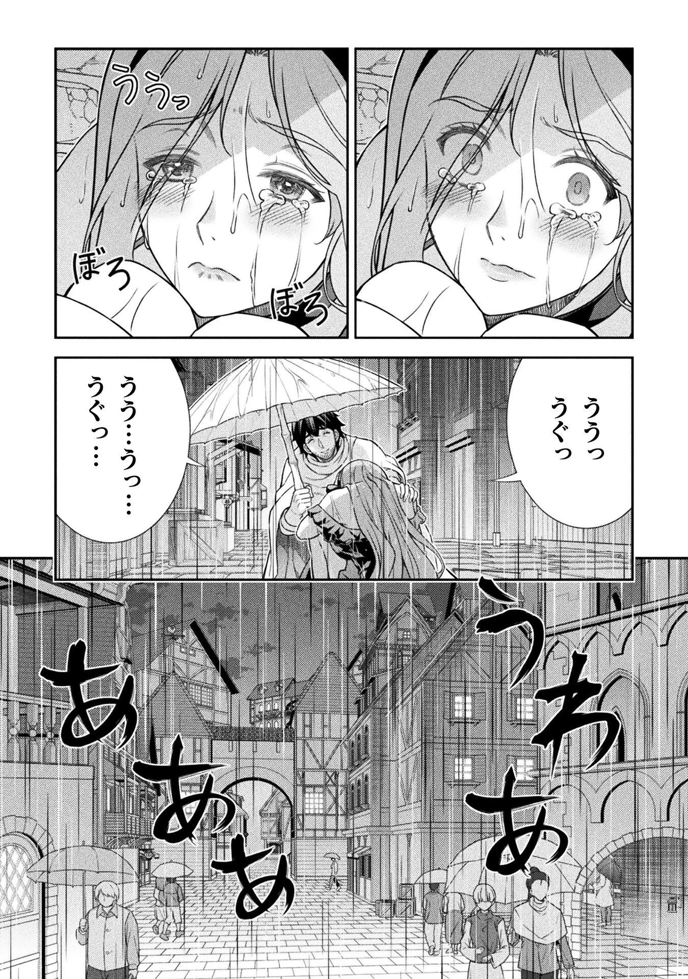 ATMおじさん 異世界でモテ期が止まらない！ 第20話 - 6