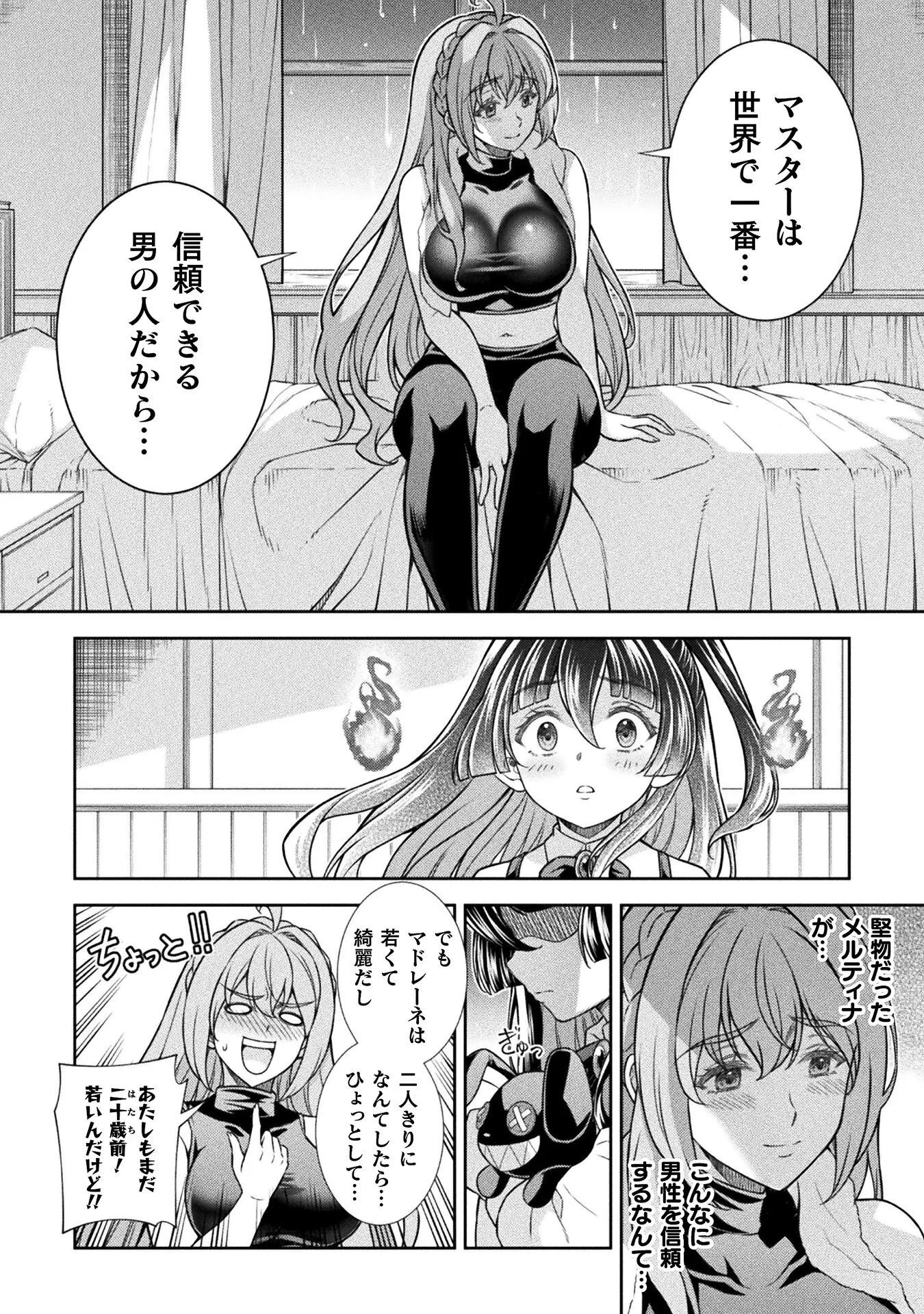 ATMおじさん 異世界でモテ期が止まらない！ 第20話 - 8