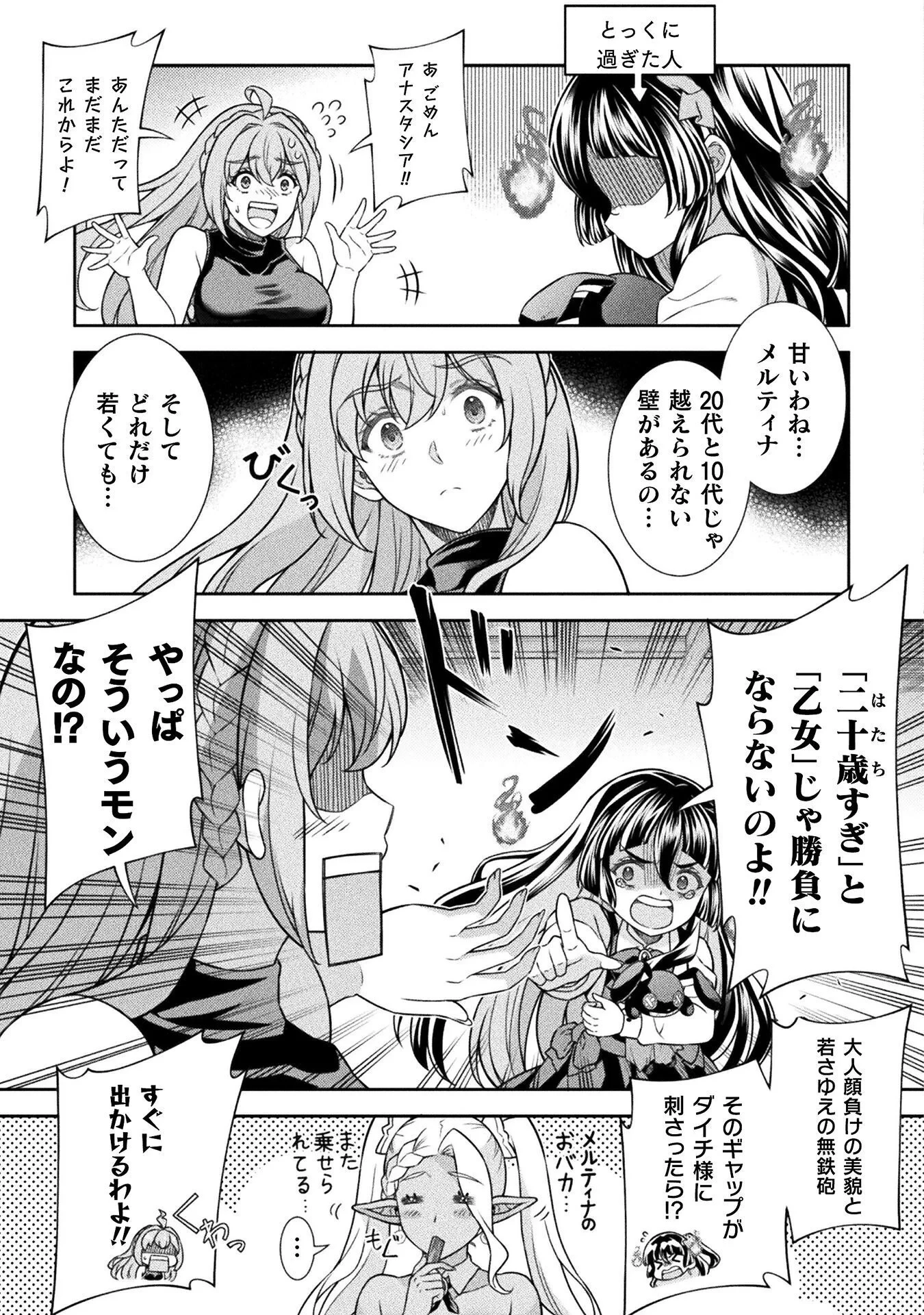 ATMおじさん 異世界でモテ期が止まらない！ 第20話 - 9