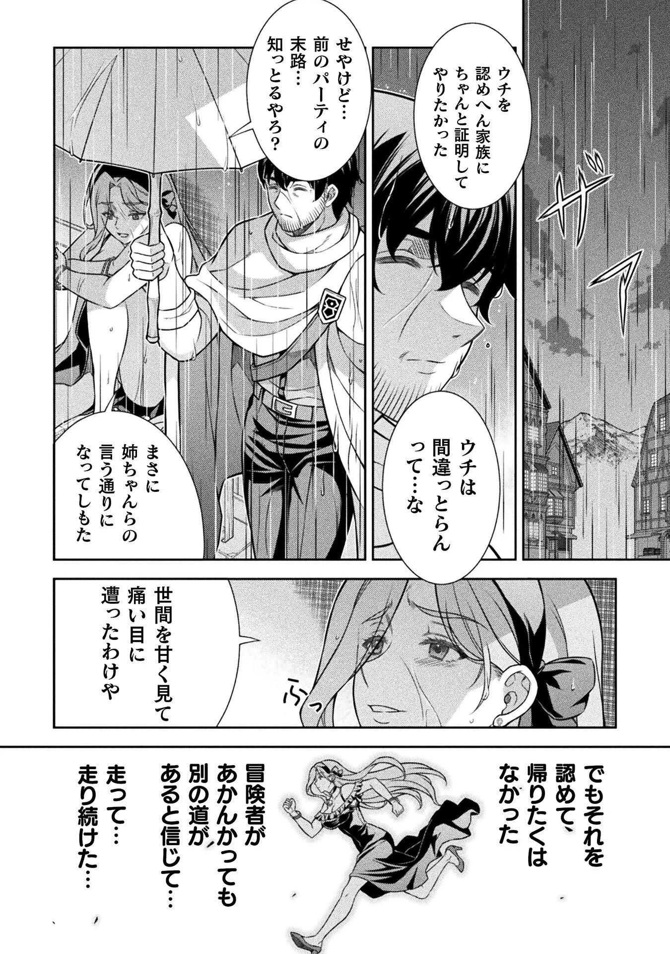 ATMおじさん 異世界でモテ期が止まらない！ 第20話 - 10