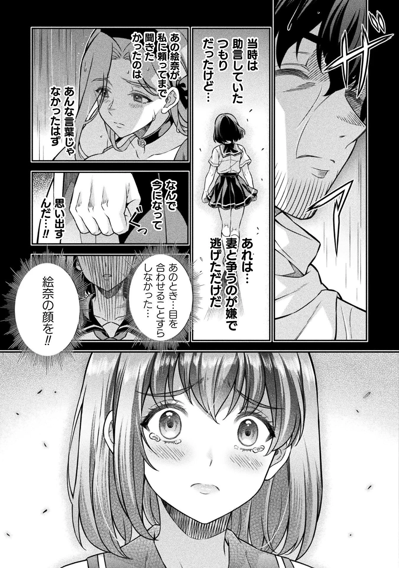 ATMおじさん 異世界でモテ期が止まらない！ 第20話 - 13
