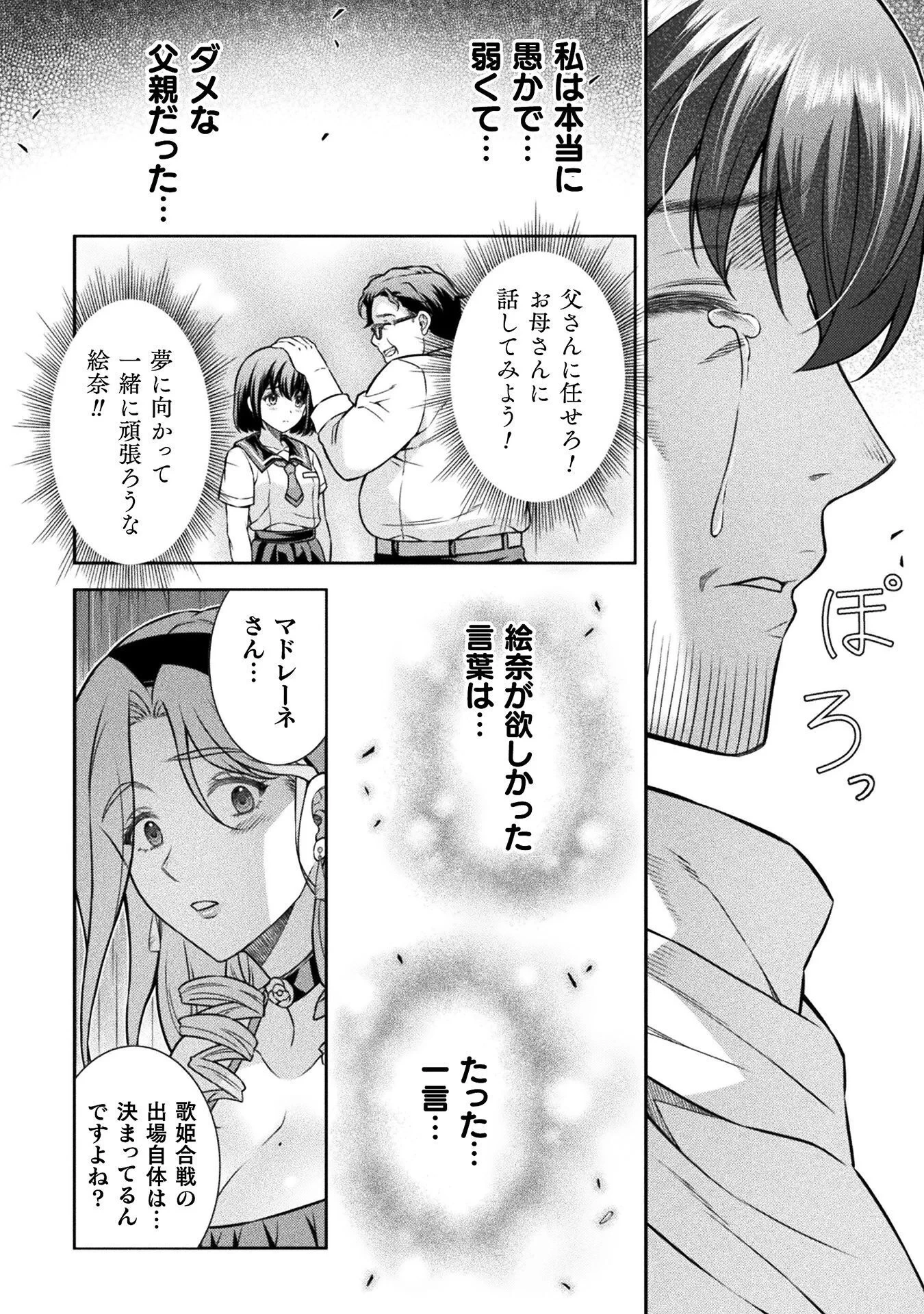 ATMおじさん 異世界でモテ期が止まらない！ 第20話 - 14