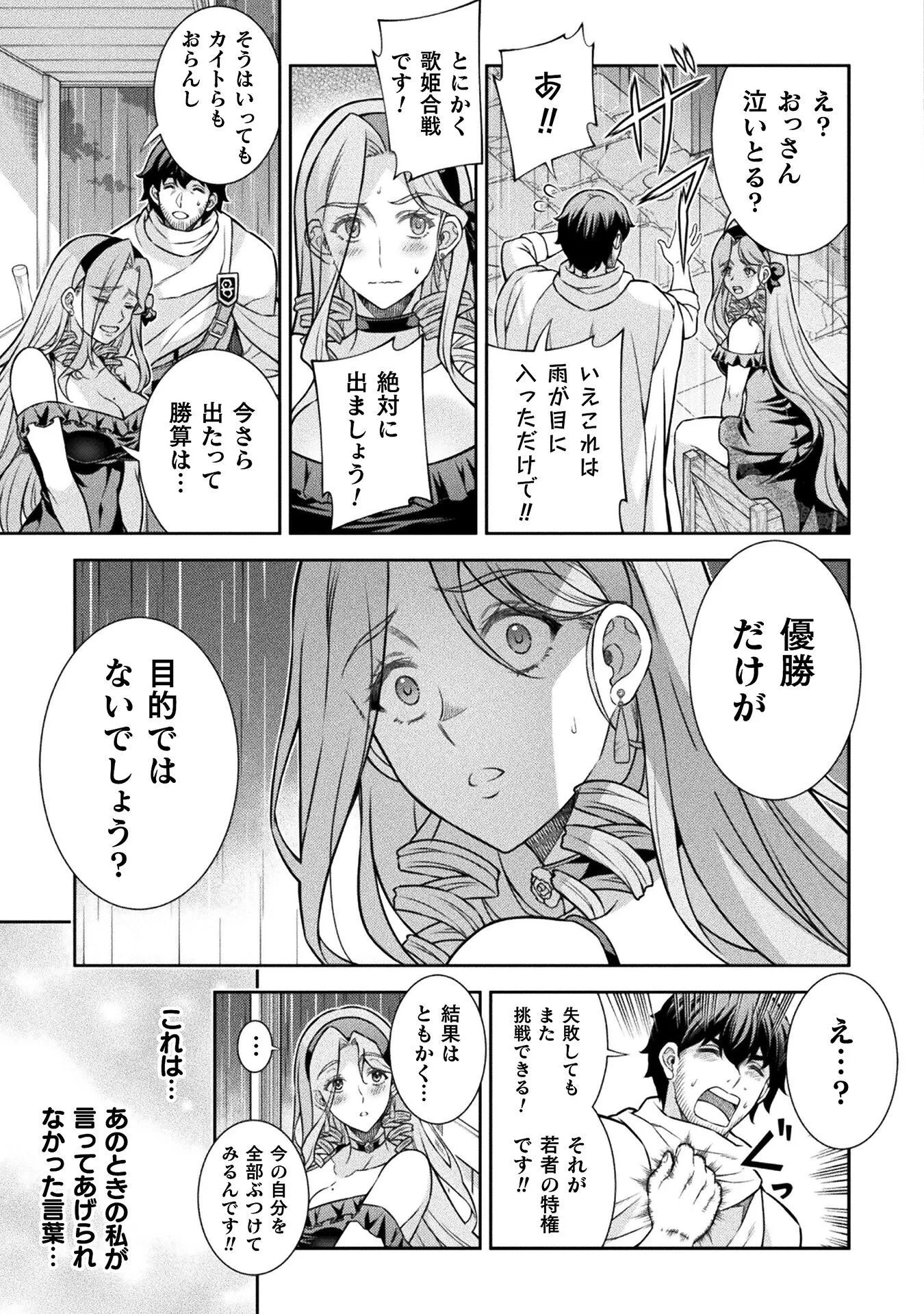 ATMおじさん 異世界でモテ期が止まらない！ 第20話 - 15