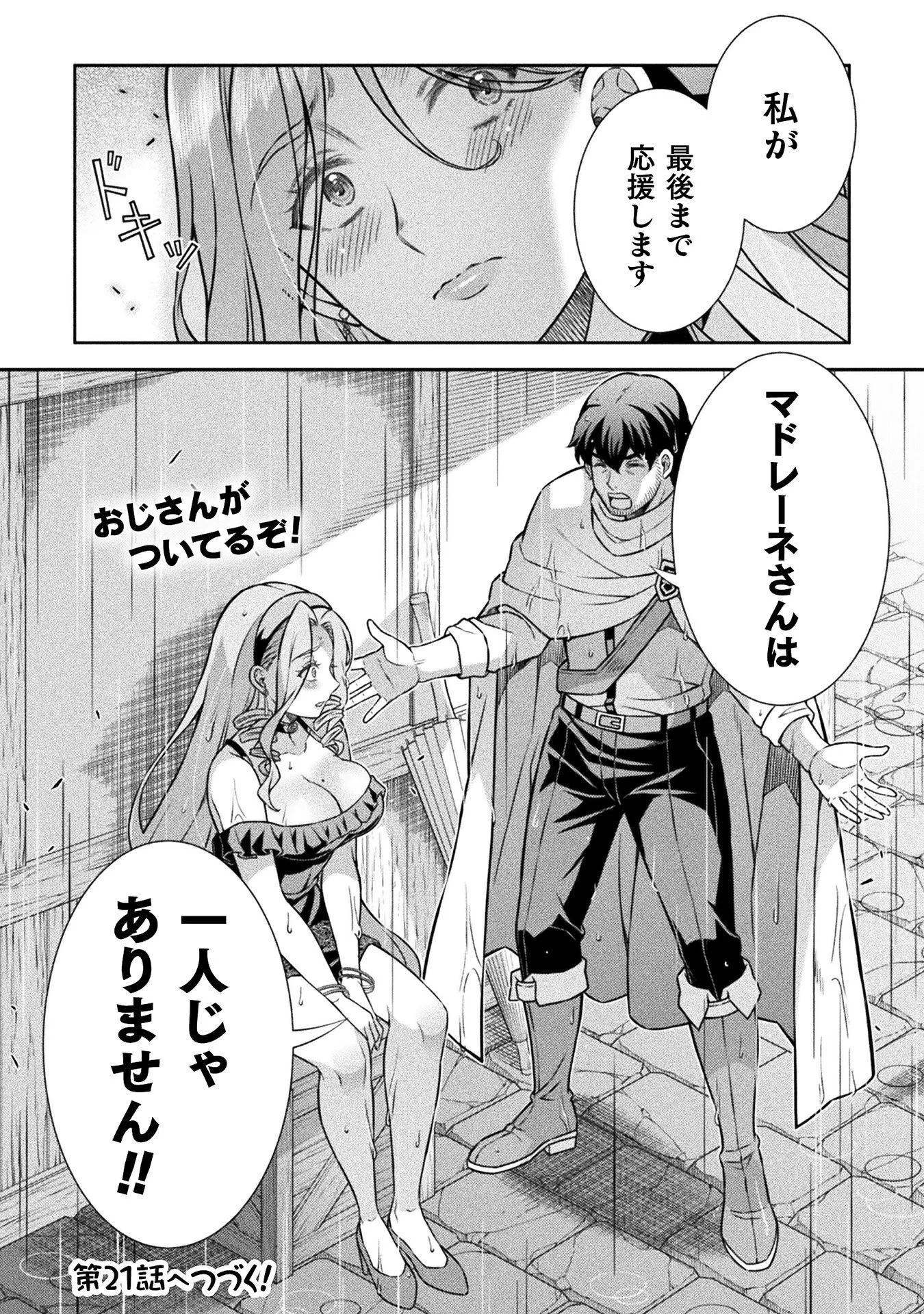 ATMおじさん 異世界でモテ期が止まらない！ 第20話 - 16