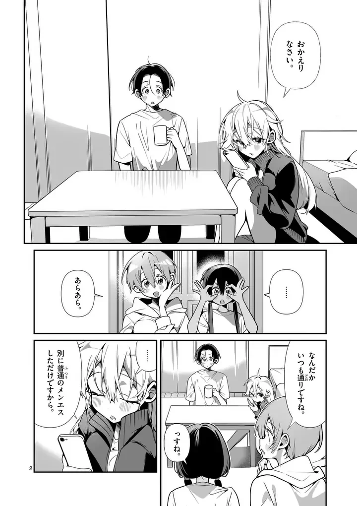 ただいま待機中につき 第14話 - 2