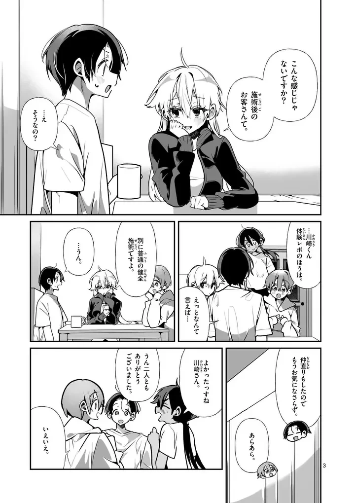 ただいま待機中につき 第14話 - 3