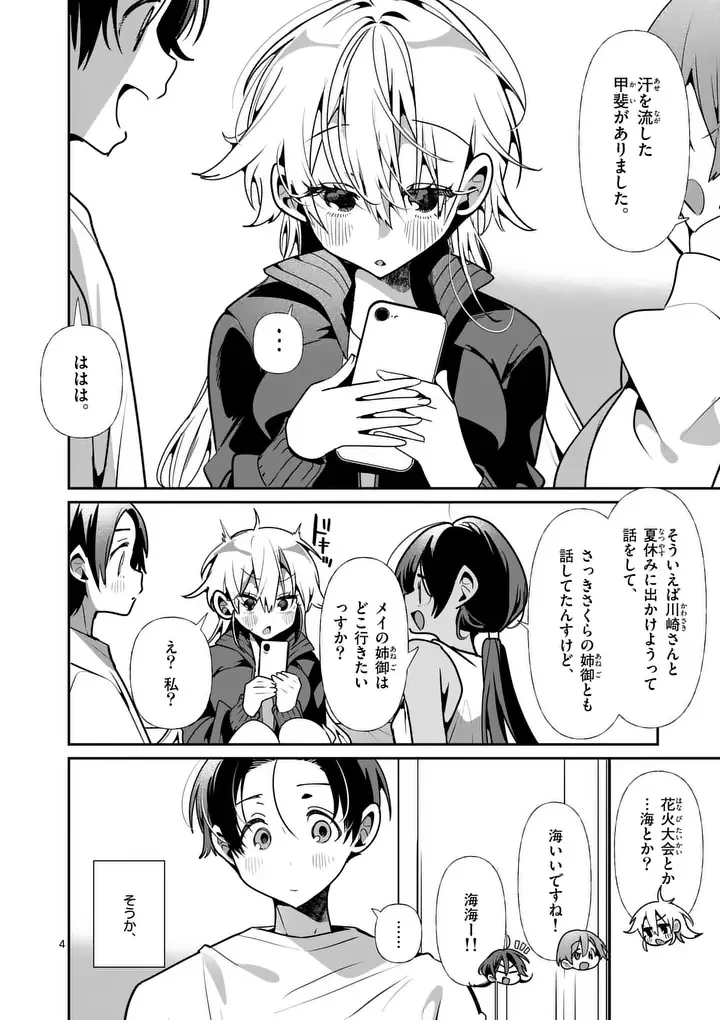 ただいま待機中につき 第14話 - 4