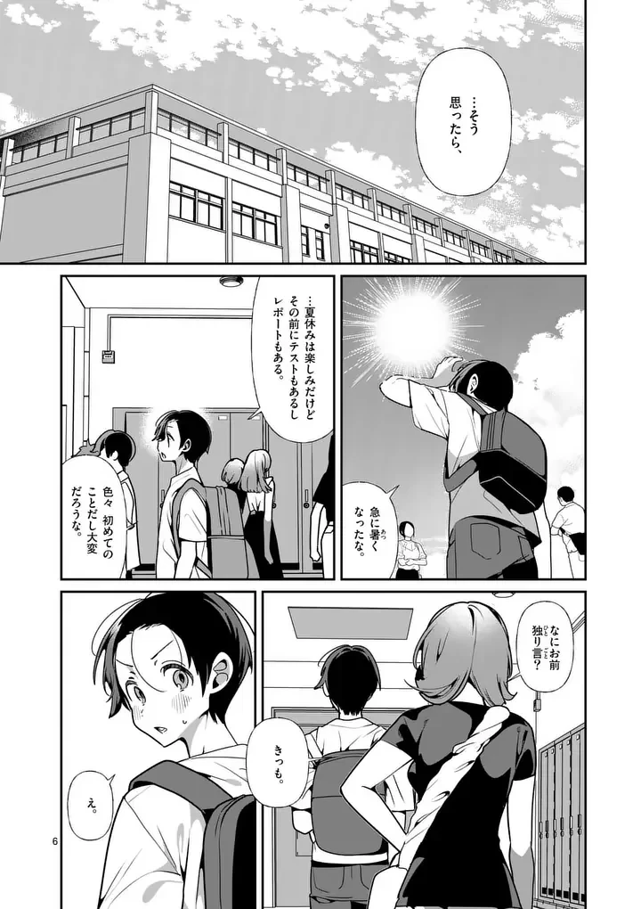 ただいま待機中につき 第14話 - 6