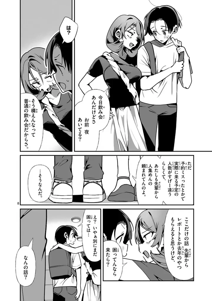 ただいま待機中につき 第14話 - 8