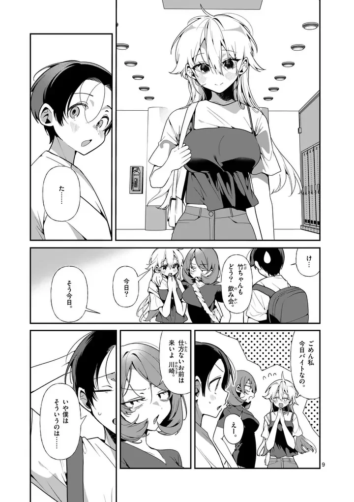 ただいま待機中につき 第14話 - 9