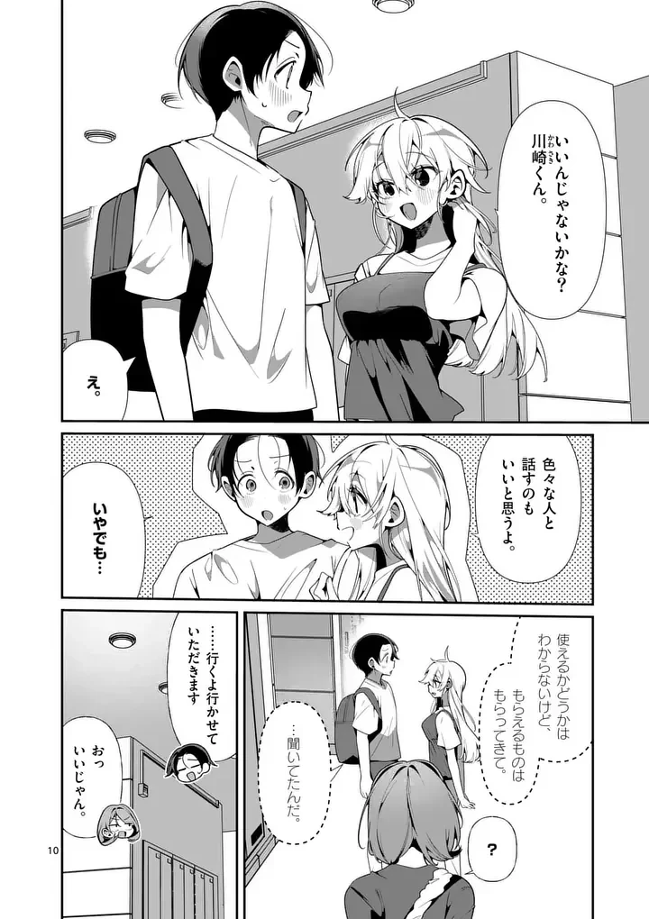 ただいま待機中につき 第14話 - 10