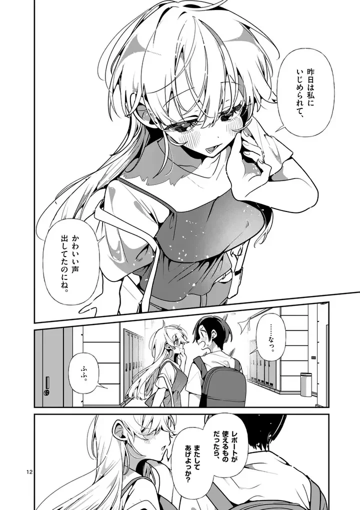 ただいま待機中につき 第14話 - 12