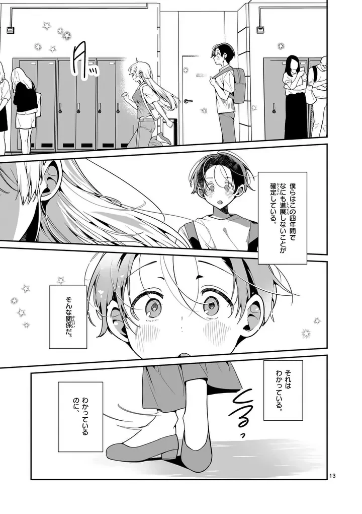 ただいま待機中につき 第14話 - 13
