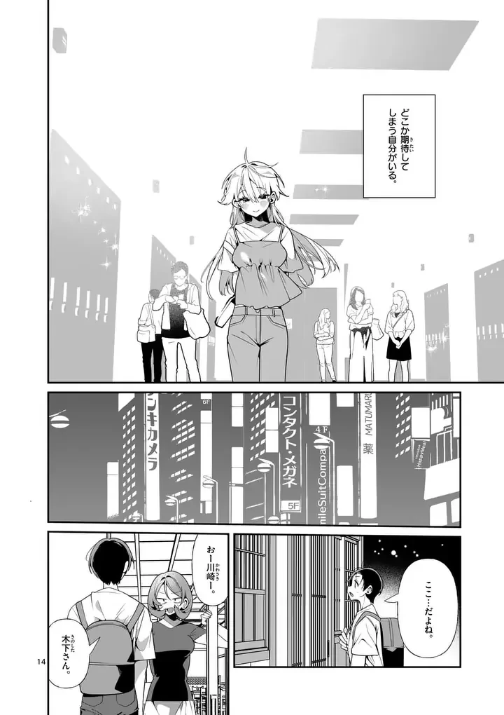 ただいま待機中につき 第14話 - 14
