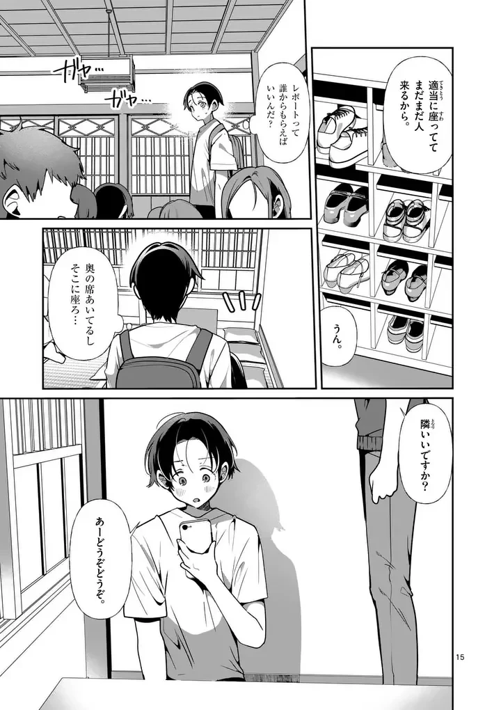 ただいま待機中につき 第14話 - 15