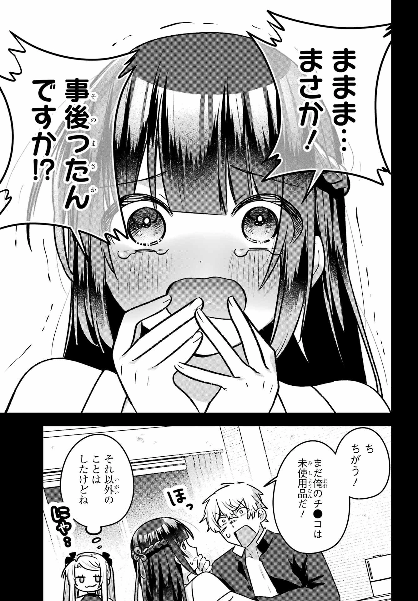 王たる股冠の輝きよ 第9話 - 5