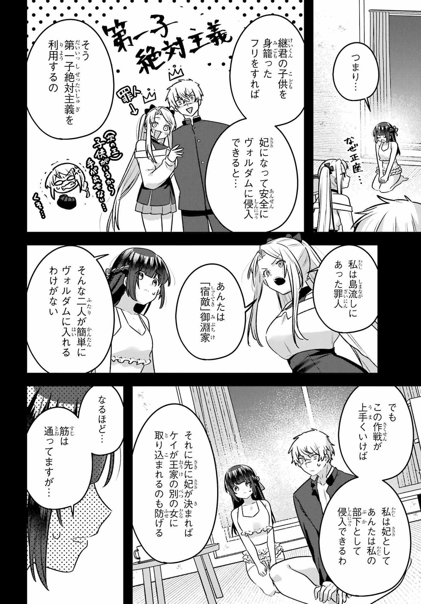 王たる股冠の輝きよ 第9話 - 6