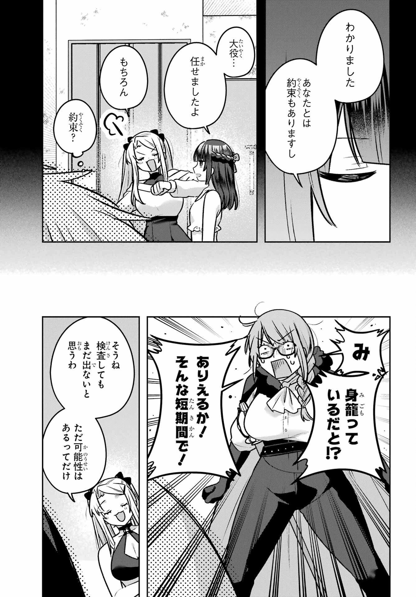 王たる股冠の輝きよ 第9話 - 9
